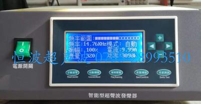 智能超声波发生器人机界面 智能超声波发生器人机界面