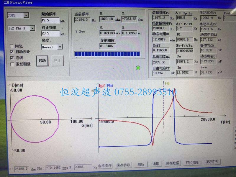 超声波换能器导纳测试